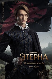 Eterna