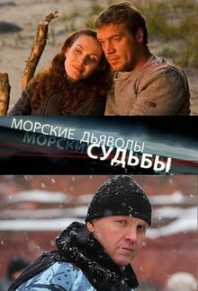 Morskie dyavoly. Sudby
