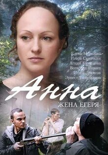 Anna. Zhena egerya