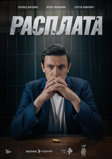 Rasplata