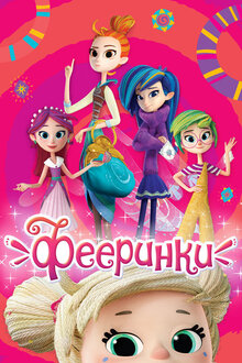Feerinki