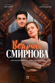 Vezuchaya Smirnova