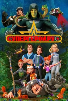 Supergeroi.ru