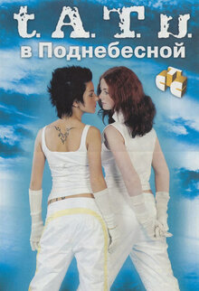 «Tatu» v Podnebesnoj