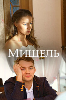 Mishel
