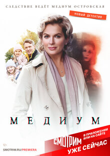 Анна Медиум