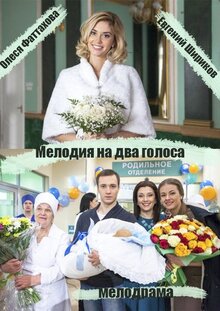 Melodiya na dva golosa