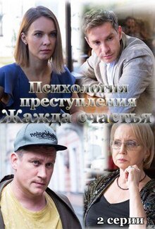 Psihologiya prestupleniya