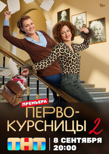 Pervokursnicy