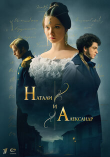 Natali i Aleksandr