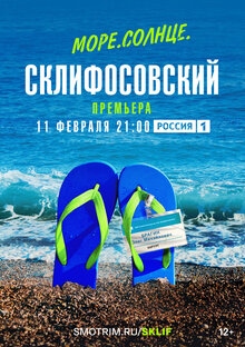 More. Solnce. Sklifosovskiy