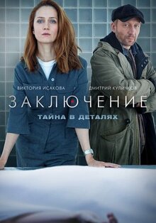 Zaklyuchenie