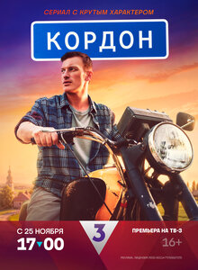 Kordon