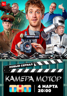 Kamera! Motor!