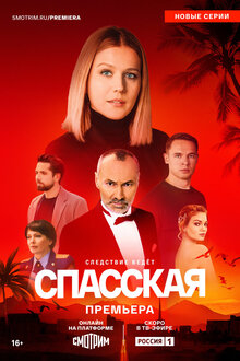 Spasskaya