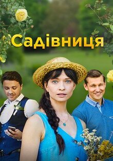 Sadіvnicya