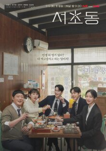 Район Сочхо