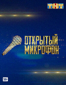 Otkrytyy mikrofon