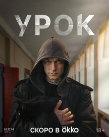 Урок