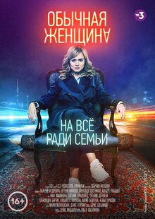 An Ordinary Woman