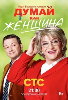 Dumaj kak zhenshchina