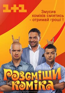 Rozsmіshi komіka