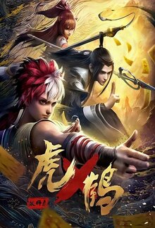 Записи о мастерах яо Тигре и Журавле