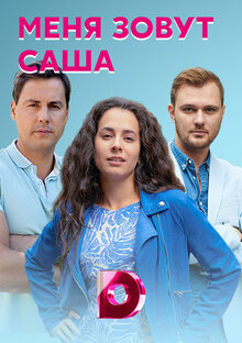 Menya zovut Sasha