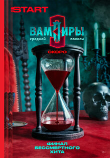 Central Russia's Vampires
