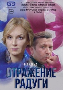Otrazhenie radugi