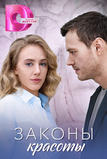 Zakony krasoty