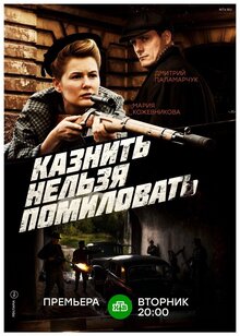 Kaznit nelzya pomilovat