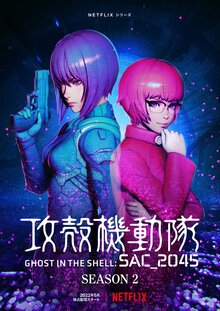 Ghost in the Shell SAC_2045