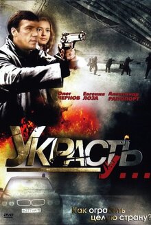 Ukrast u…