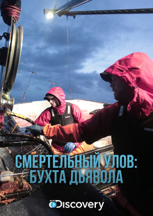 Deadliest Catch
