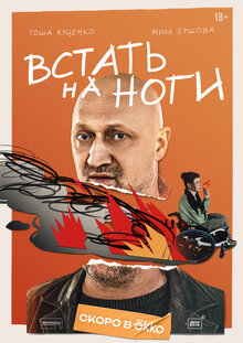 Vstat na nogi