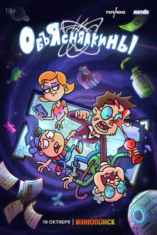 Obyasnyalkiny