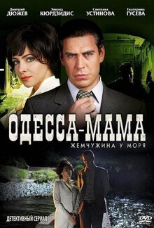 Odessa-mama