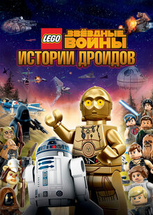 LEGO Star Wars: Droid Tales
