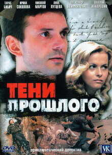 Teni proshlogo