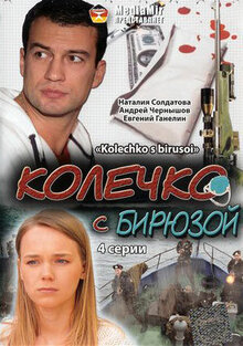 Kolechko s biryuzoy