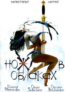 Nozh v oblakah
