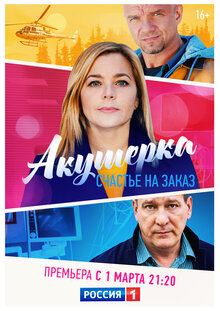 Akusherka. Schaste na zakaz