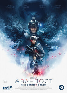 Avanpost