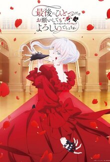 Могу я попросить еще кое-что?