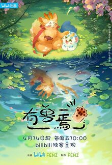 Мифические Звери