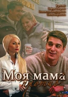 Moya mama protiv