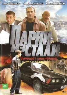 Parni iz stali