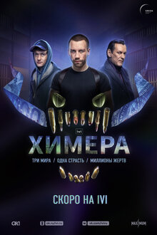 Химера