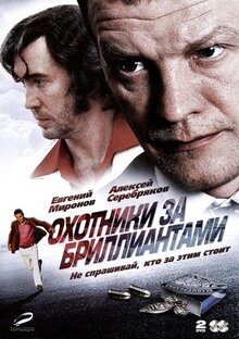 Ohotniki za brilliantami